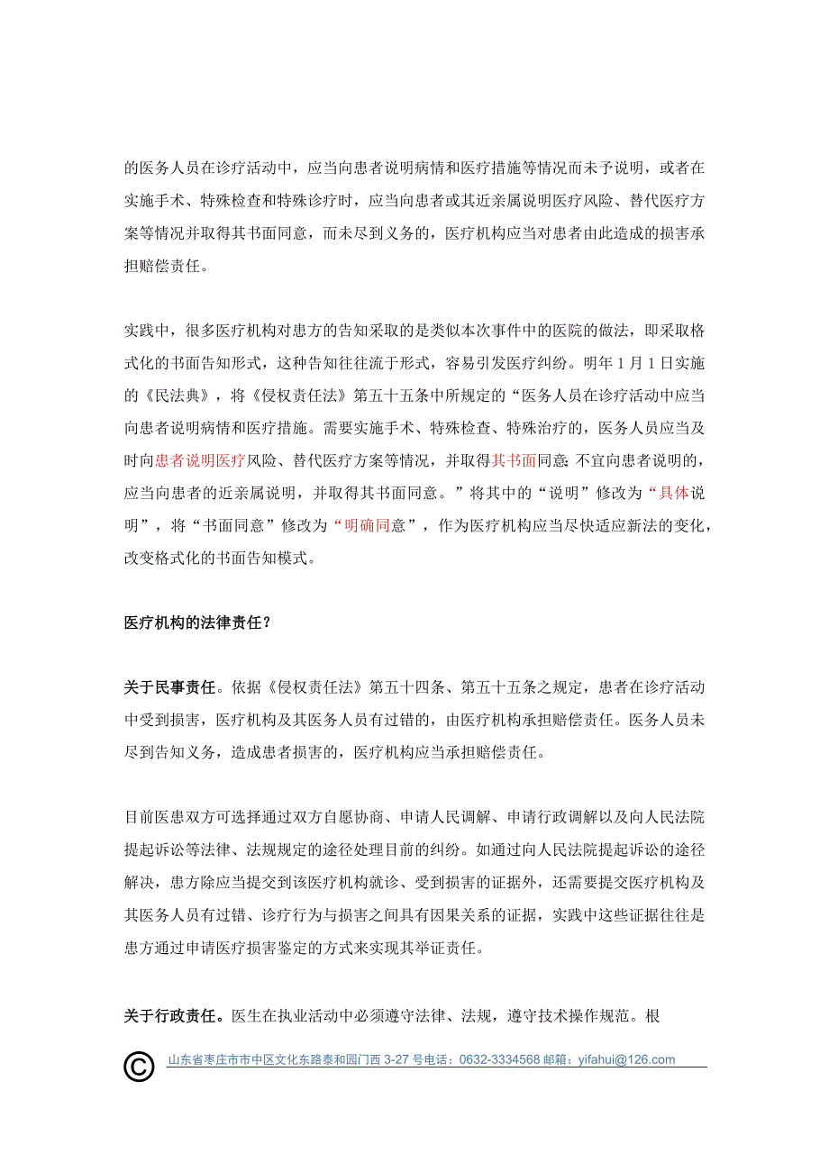 河南早产儿死而复生医院误判该如何追责？丨医法汇医疗律师.docx_第3页