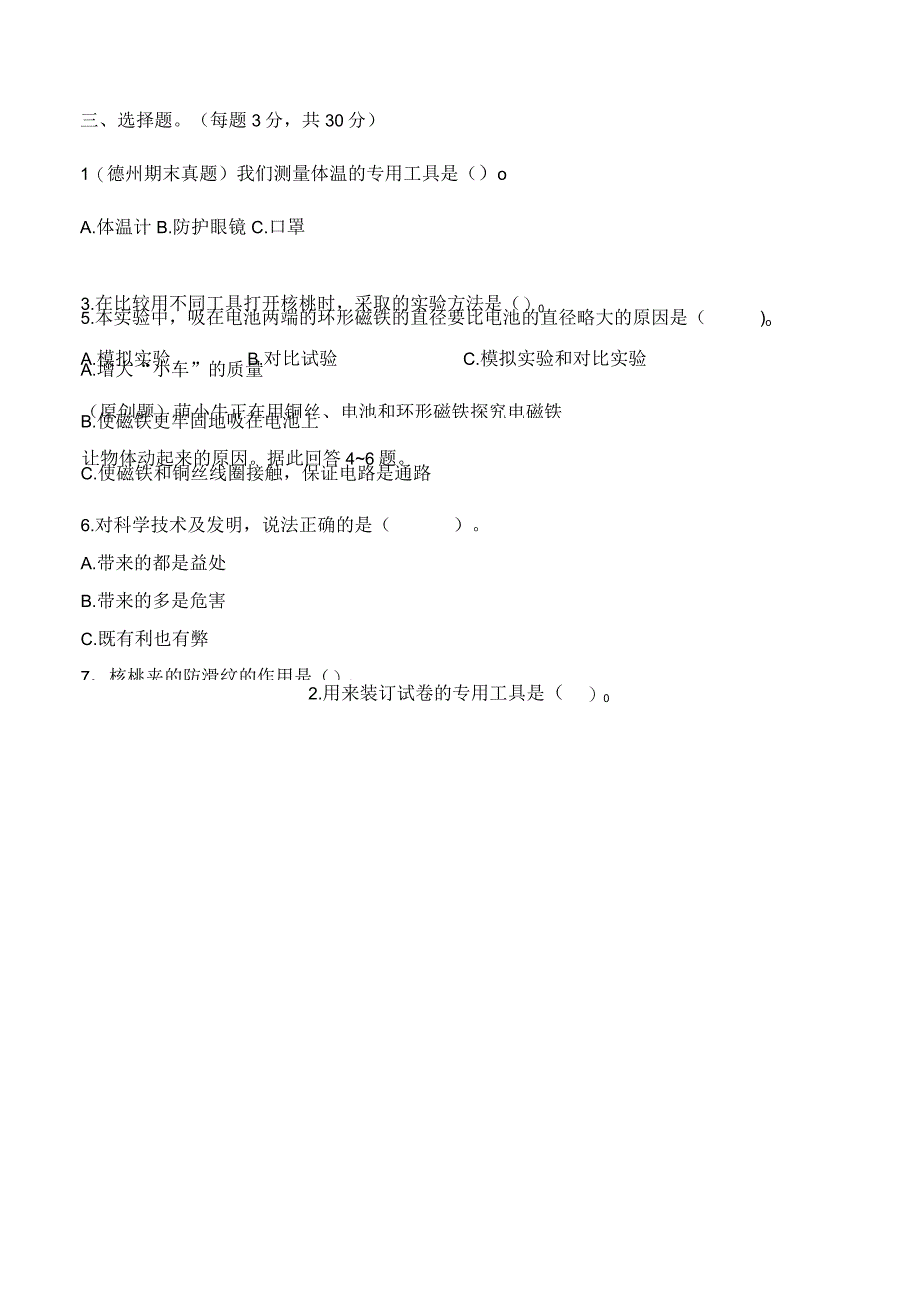 科学青岛版六年级下册2023年新编第六单元 科技与生活 单元检测题3.docx_第2页