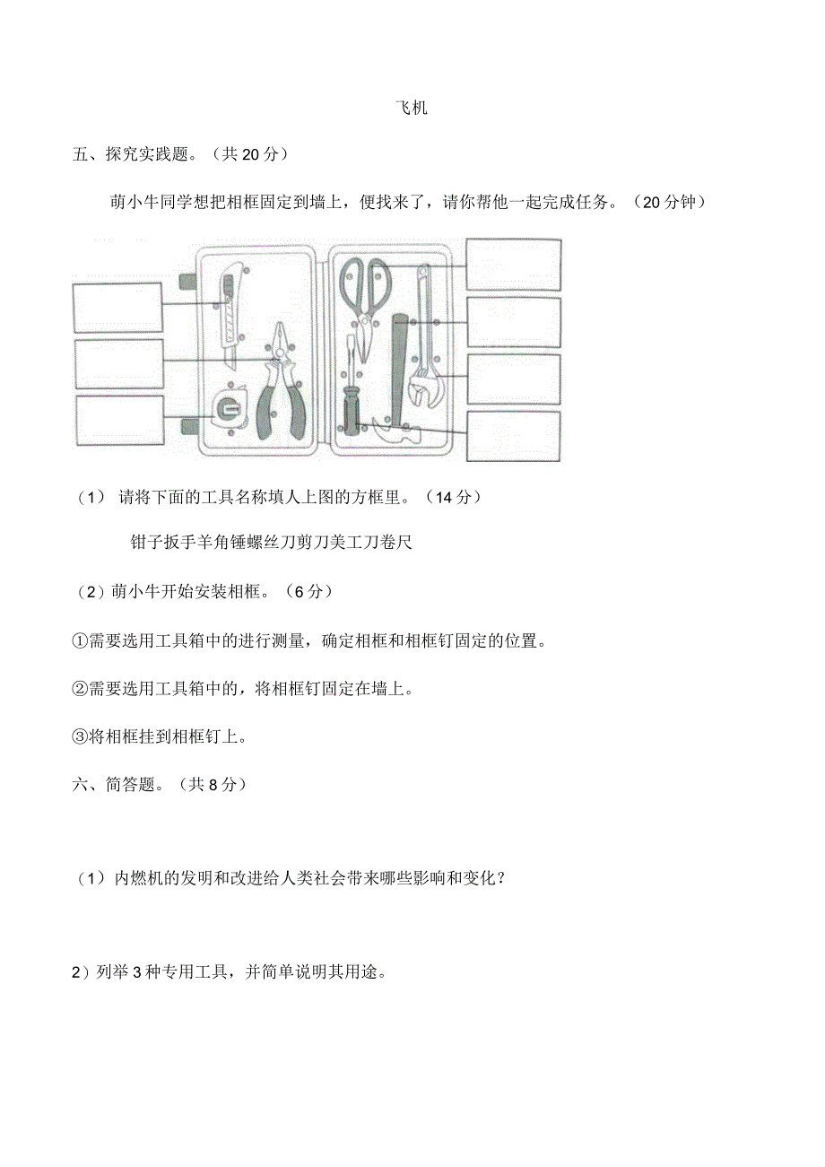 科学青岛版六年级下册2023年新编第六单元 科技与生活 单元检测题3.docx_第3页