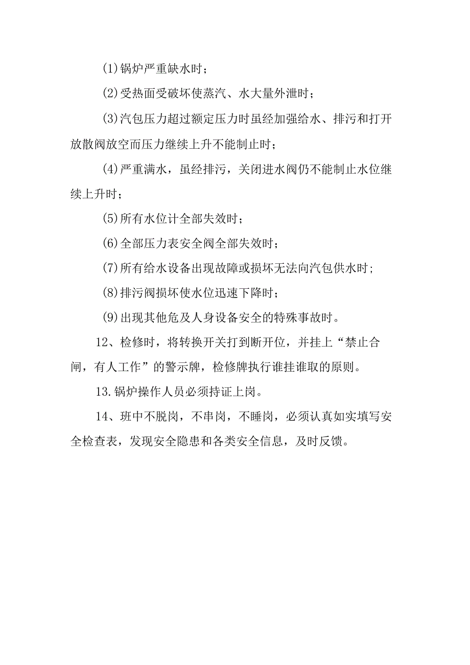 炼铁厂烧结余热锅炉水处理间岗位安全规程.docx_第2页