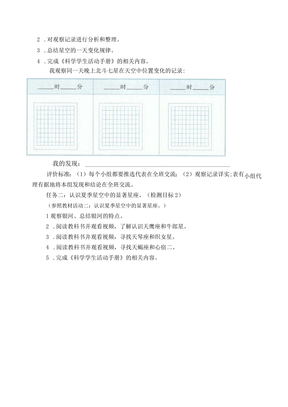 科学青岛版五年级下册2023年新编14 夏季星空 学案.docx_第2页