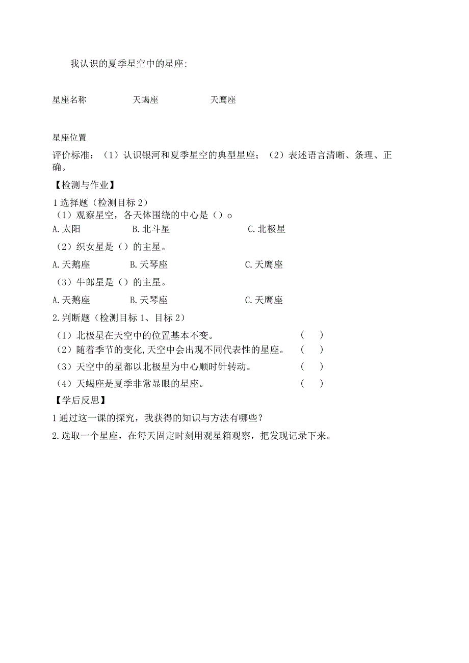 科学青岛版五年级下册2023年新编14 夏季星空 学案.docx_第3页