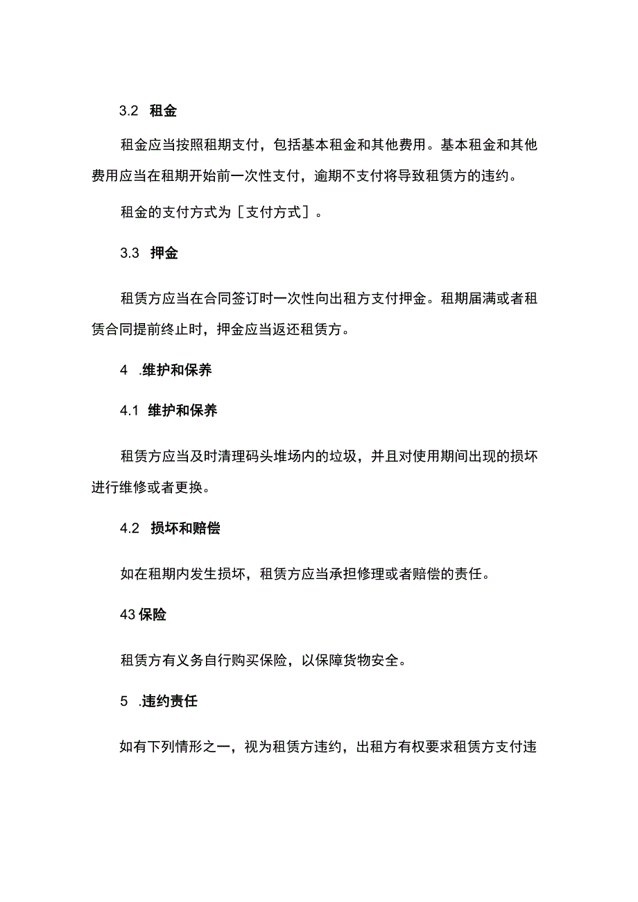 码头堆场租赁协议.docx_第3页