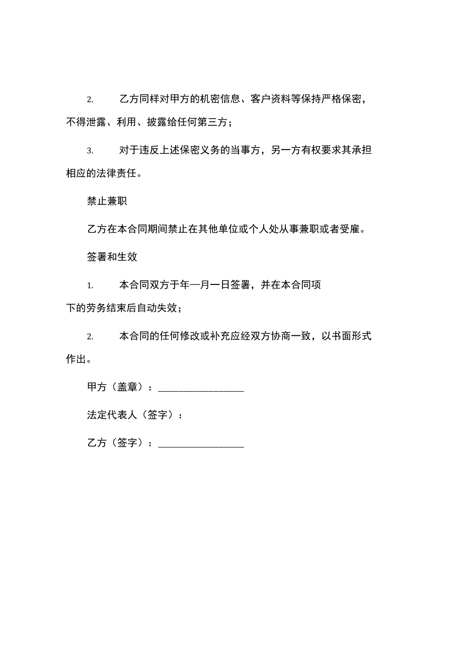 简单劳务合同书.docx_第2页