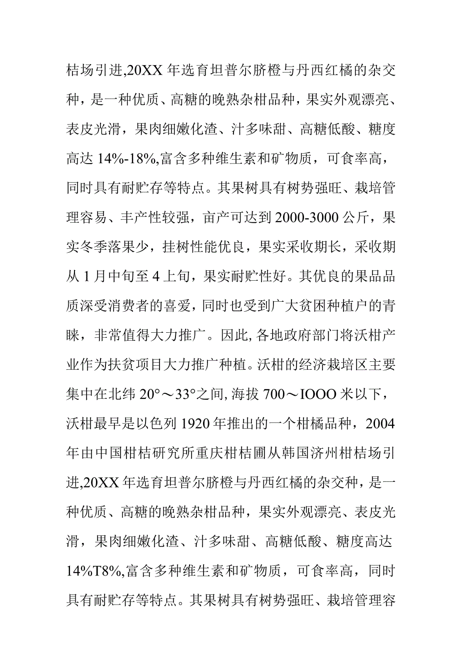 沃柑质量分级地方标准编制说明.docx_第2页