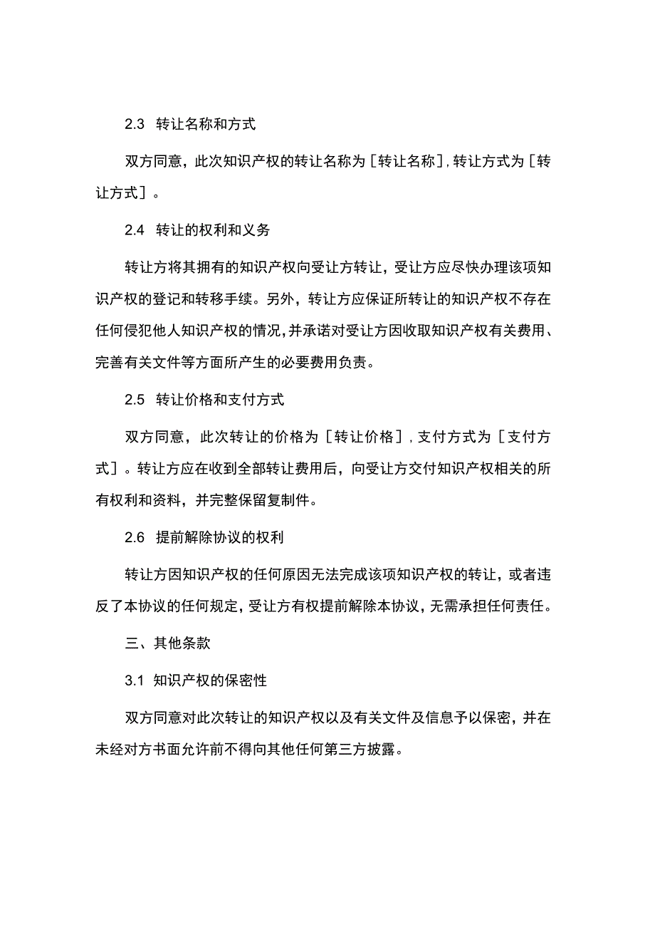 知识产权转让协议.docx_第2页