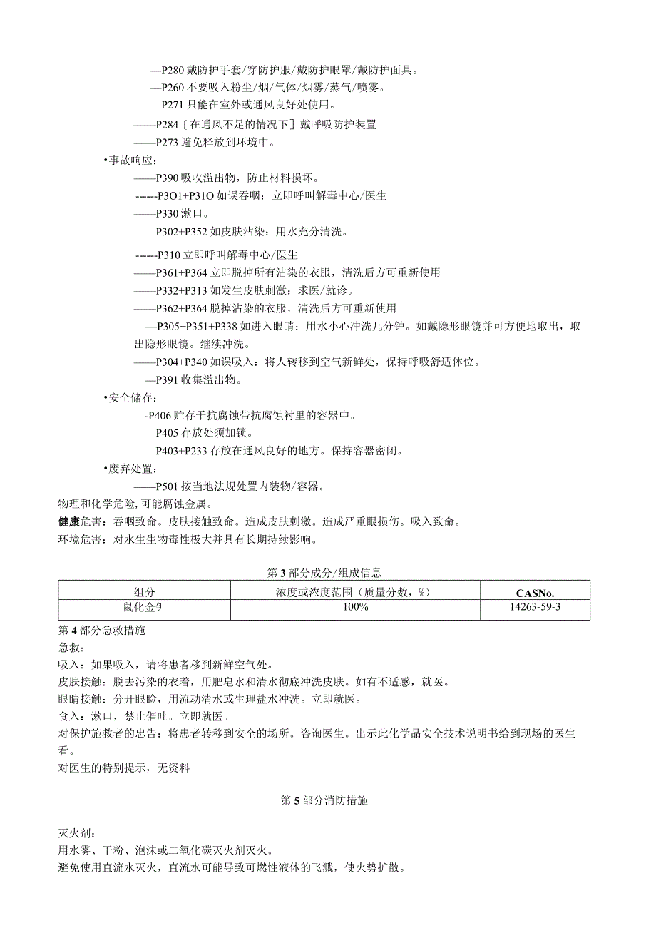 氰化金钾安全技术说明书MSDS.docx_第2页