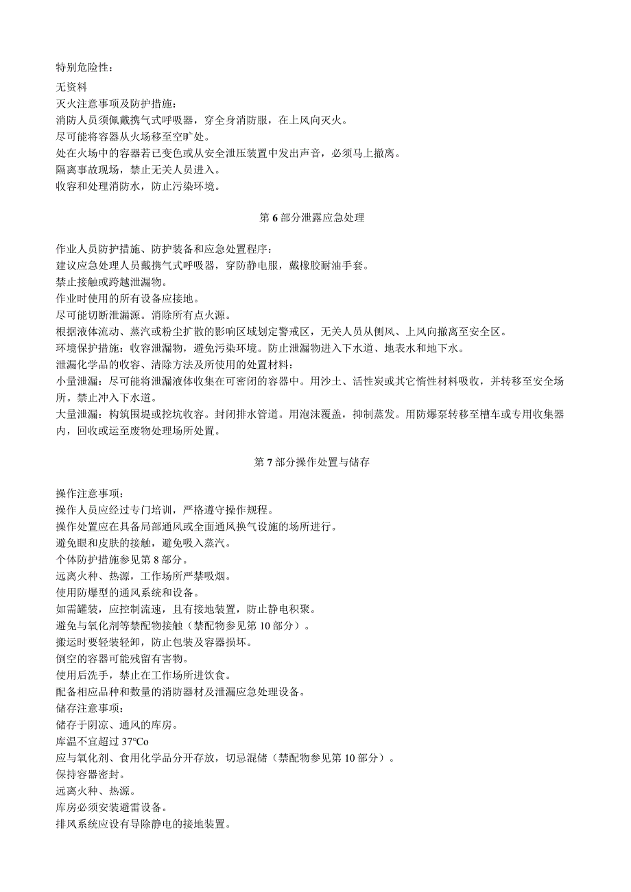 氰化金钾安全技术说明书MSDS.docx_第3页