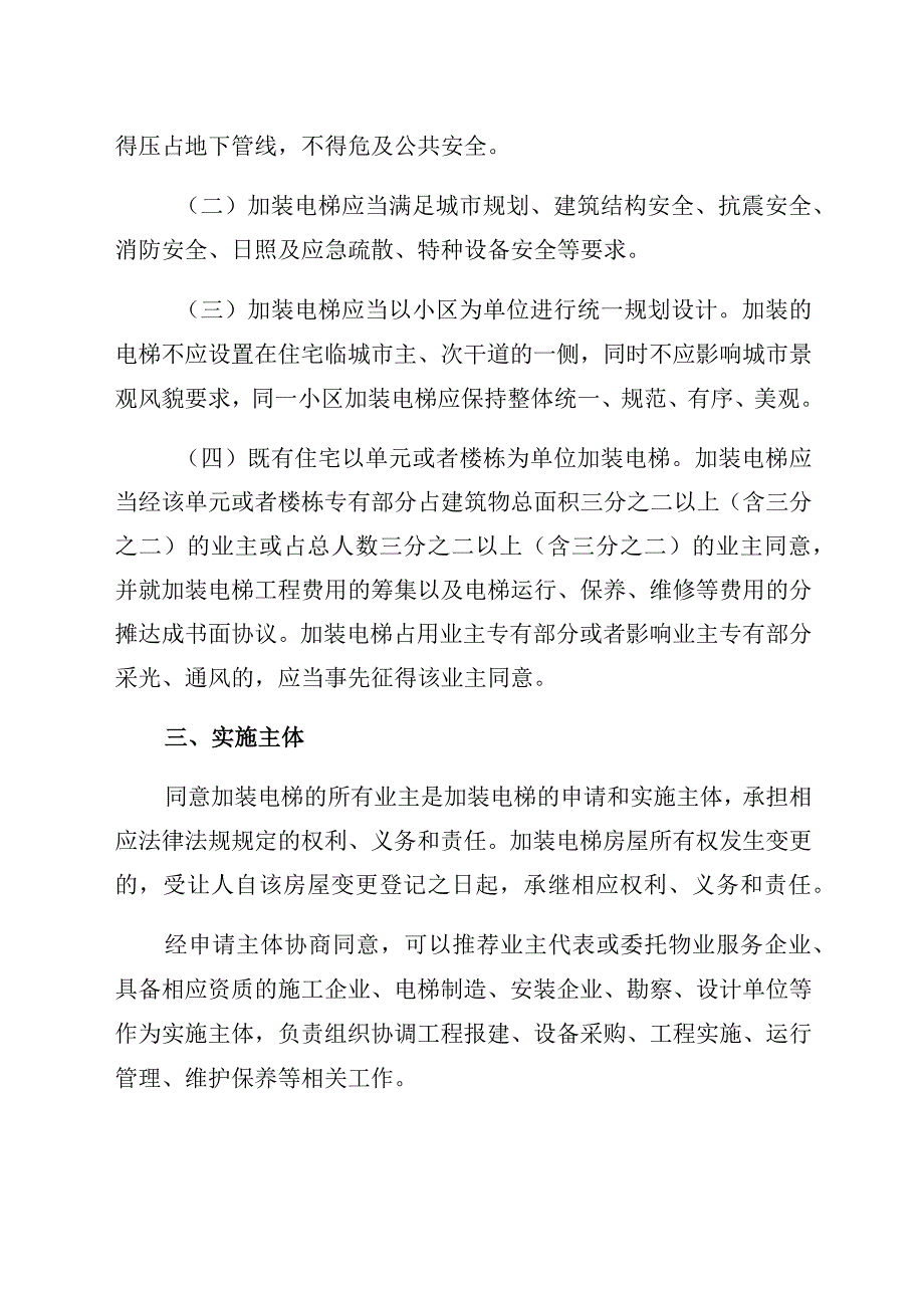 湘西自治州中心城区既有住宅加装电梯实施方案.docx_第2页