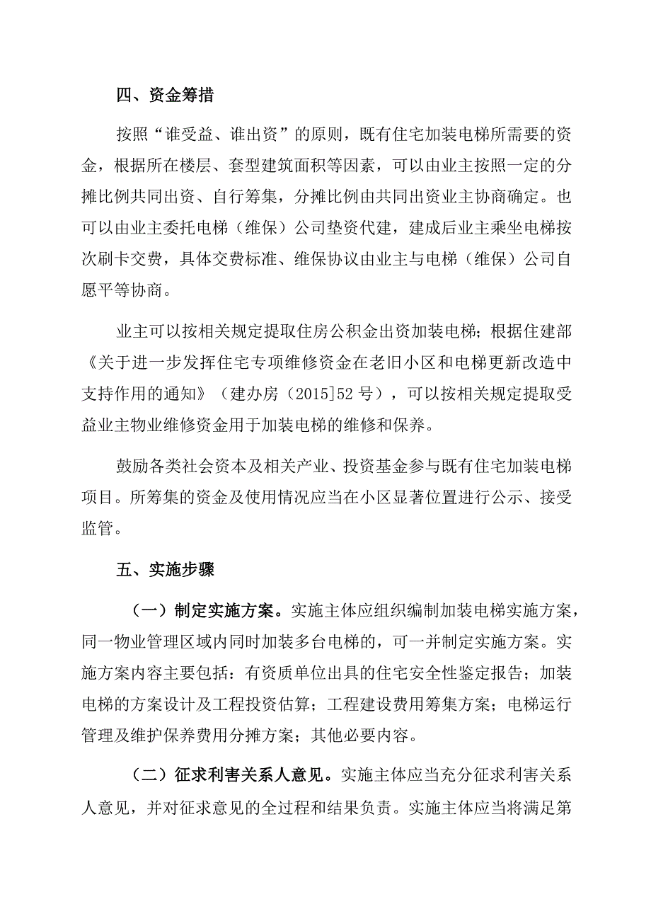 湘西自治州中心城区既有住宅加装电梯实施方案.docx_第3页