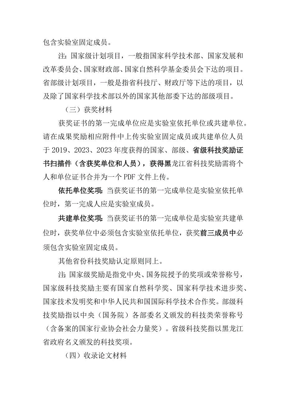 省重点实验室申报佐证材料说明.docx_第2页