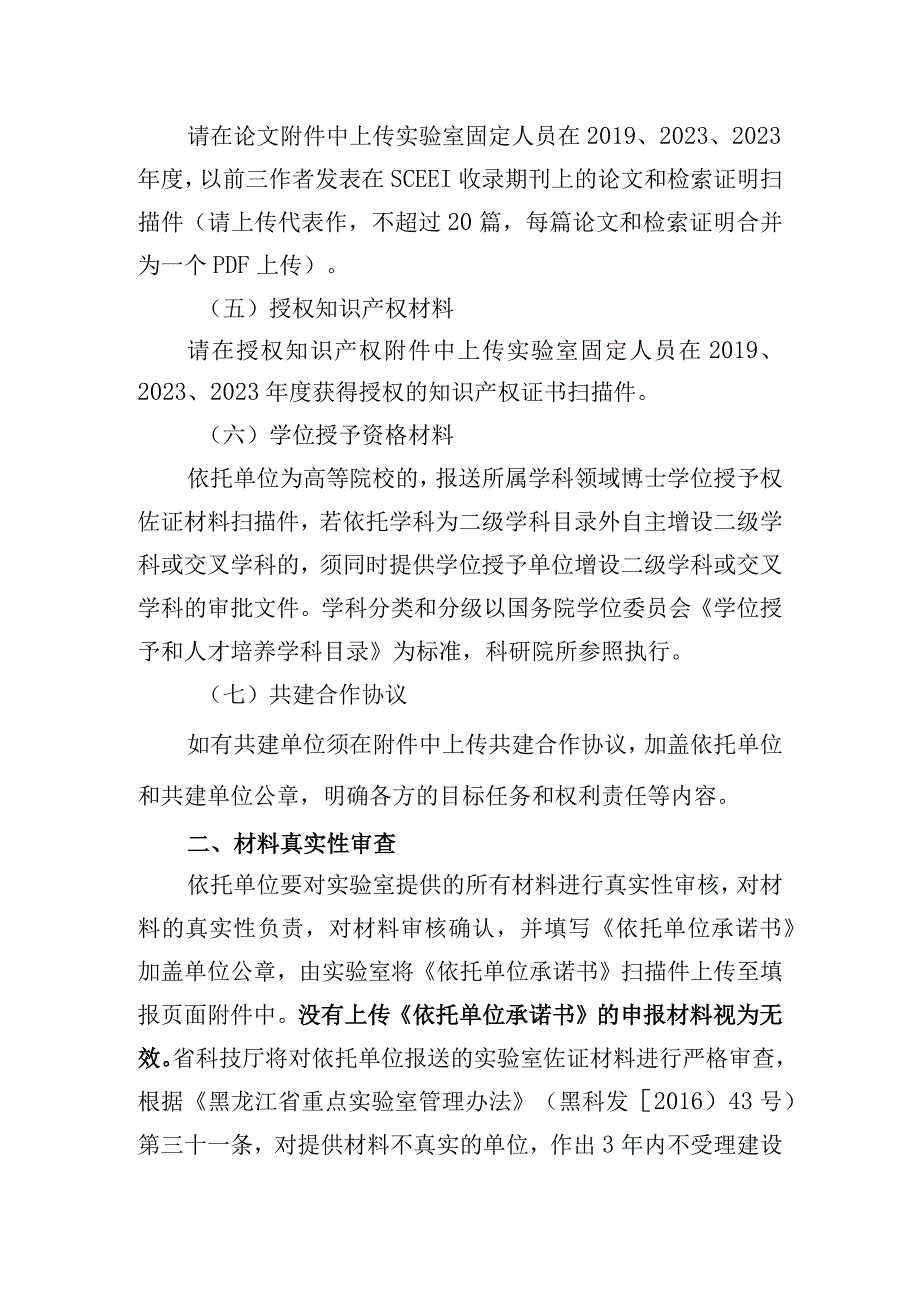 省重点实验室申报佐证材料说明.docx_第3页