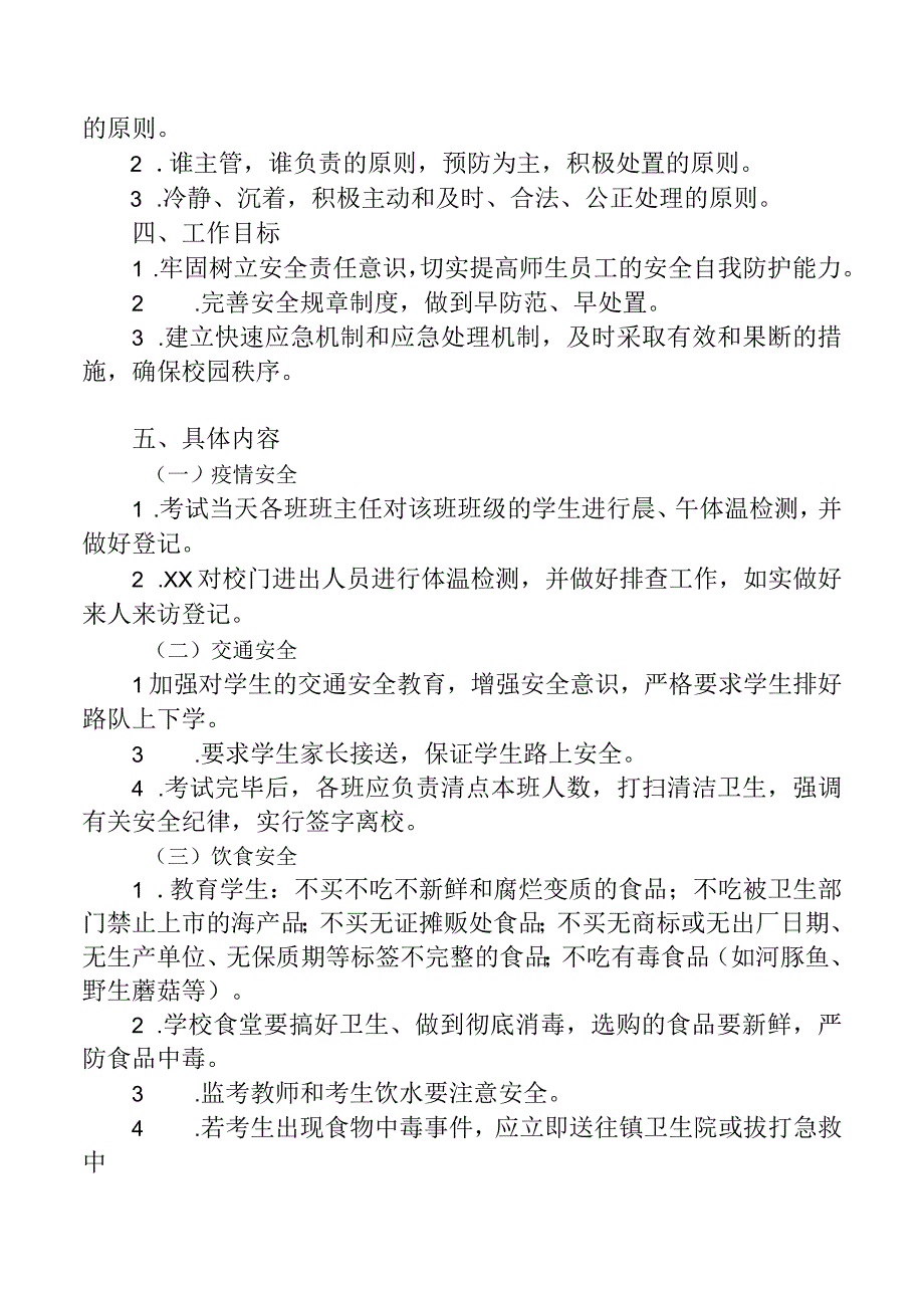 期末考试安全应急预案.docx_第2页