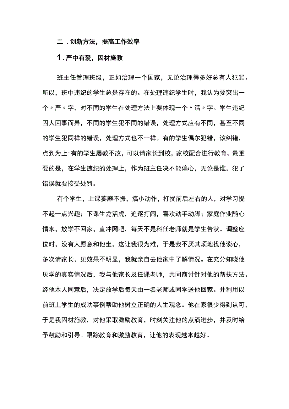 班主任的教学反思4篇.docx_第2页