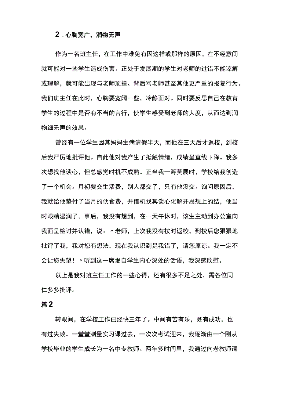 班主任的教学反思4篇.docx_第3页