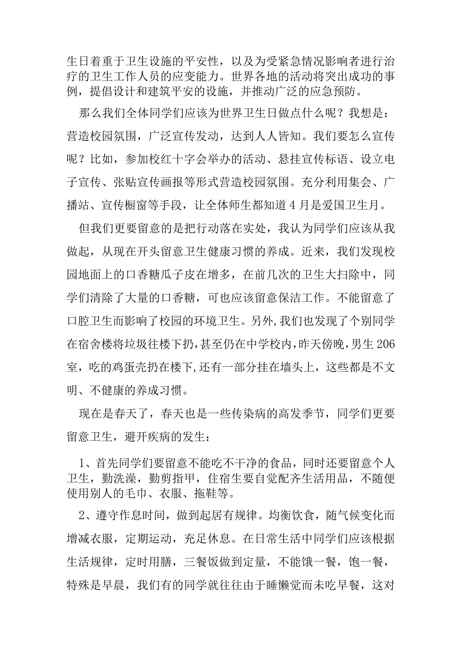 爱国卫生月演讲稿学生发言5篇.docx_第2页