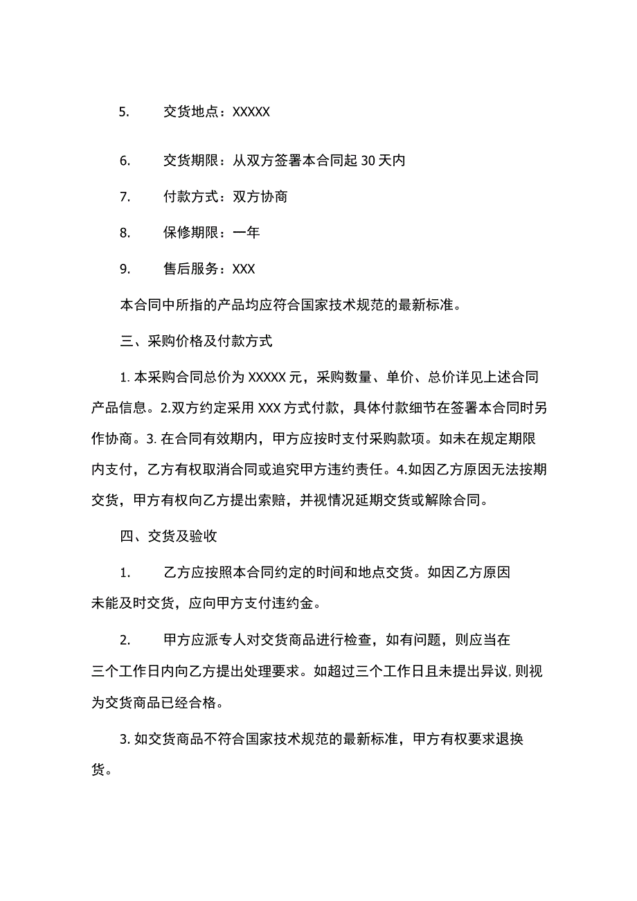 硬件采购合同.docx_第2页