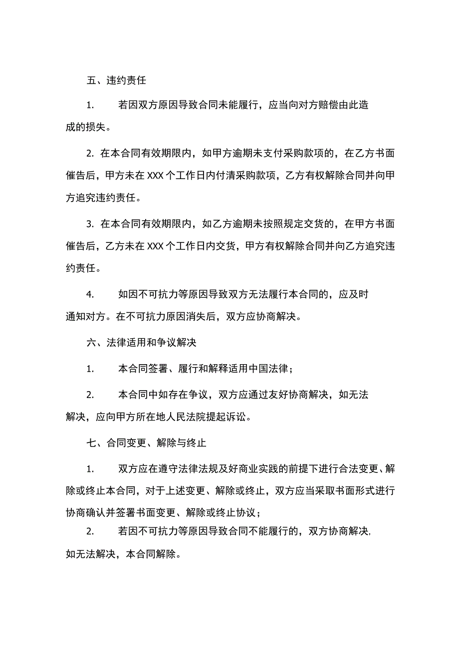 硬件采购合同.docx_第3页