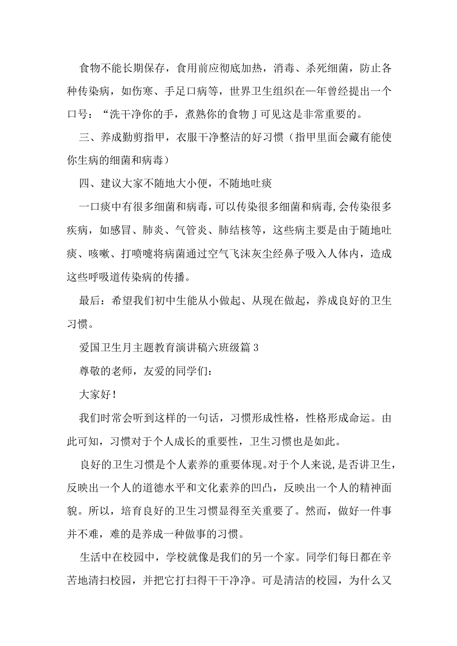 爱国卫生月主题教育演讲稿六年级5篇.docx_第3页