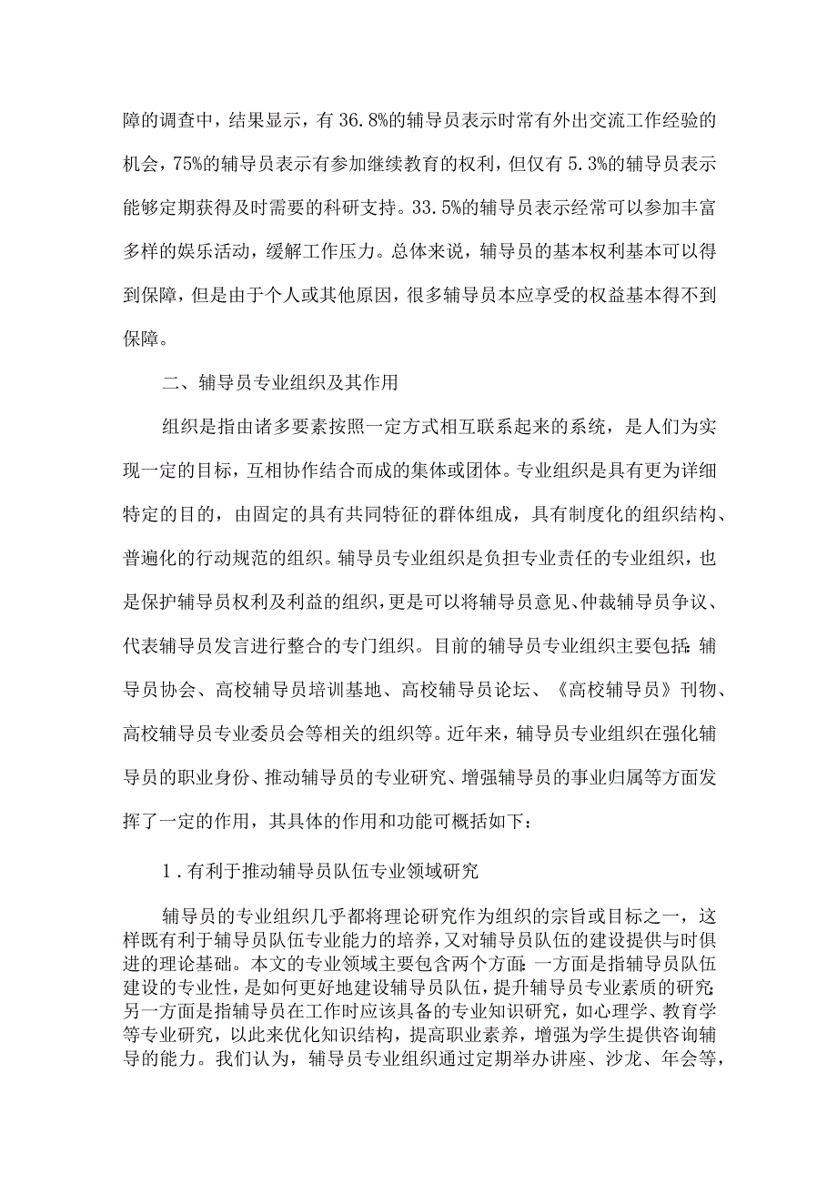 最新文档基于专业组织平台的职业素质论文.docx_第2页