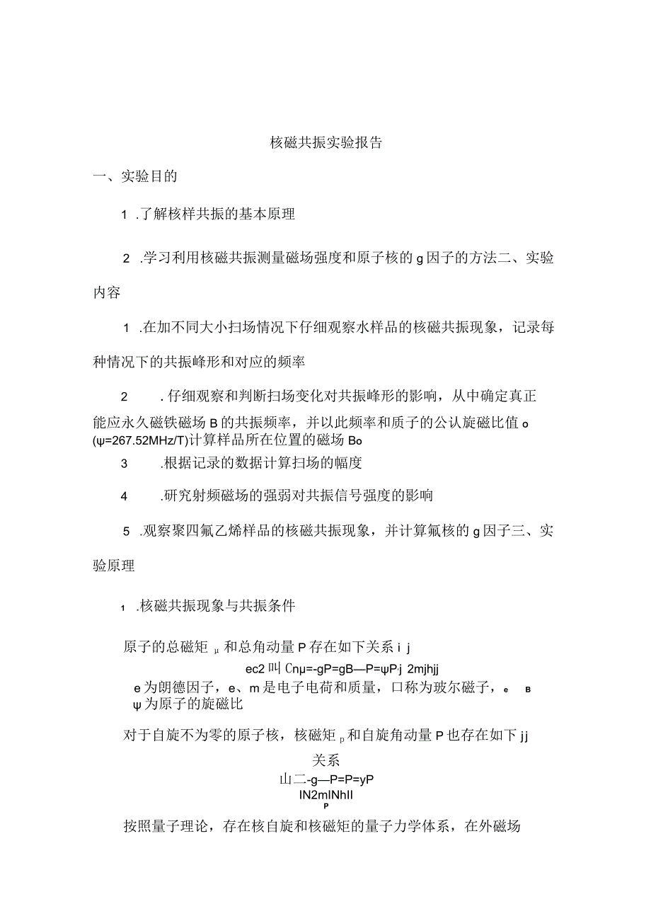 核磁共振实验报告.docx_第2页