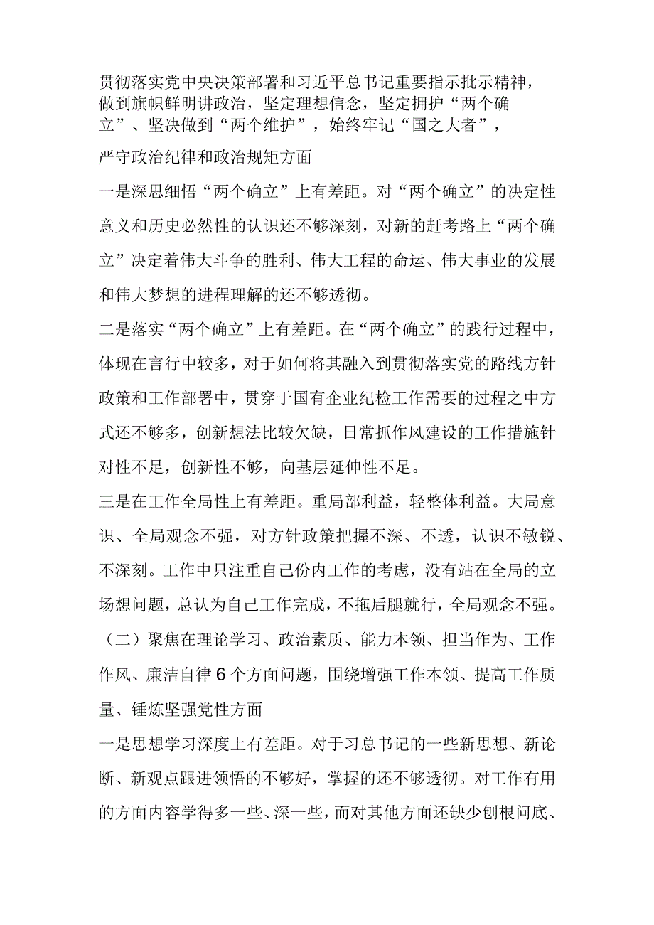 最新文档关于领导班子党性大讨论个人对照检查材料.docx_第2页