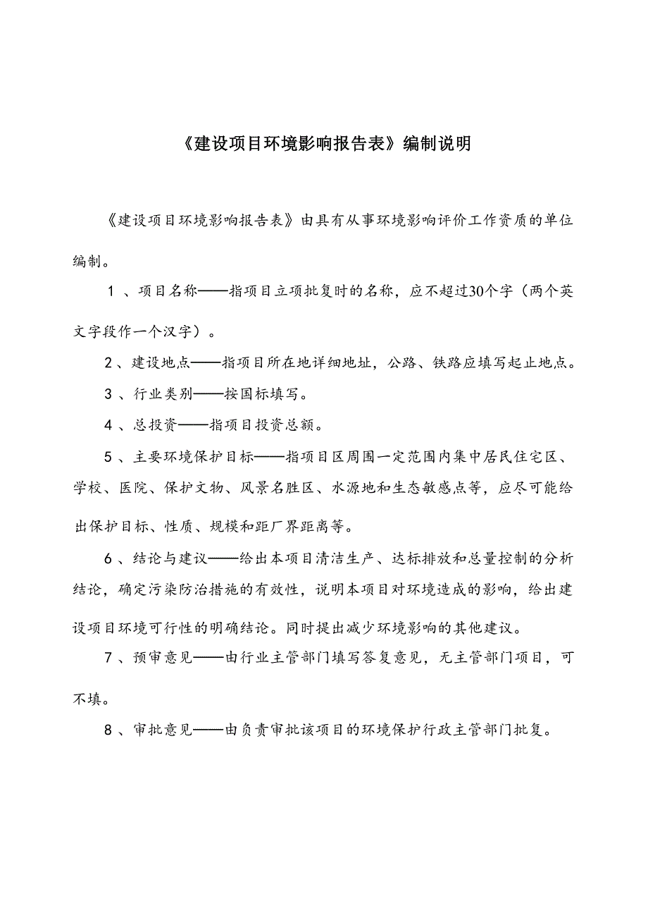 汕尾电厂一期全厂废水综合治理改造项目环境影响报告.docx_第3页