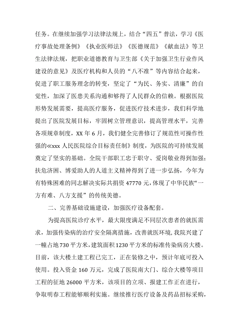 篇15医院年终总结报告.docx_第2页