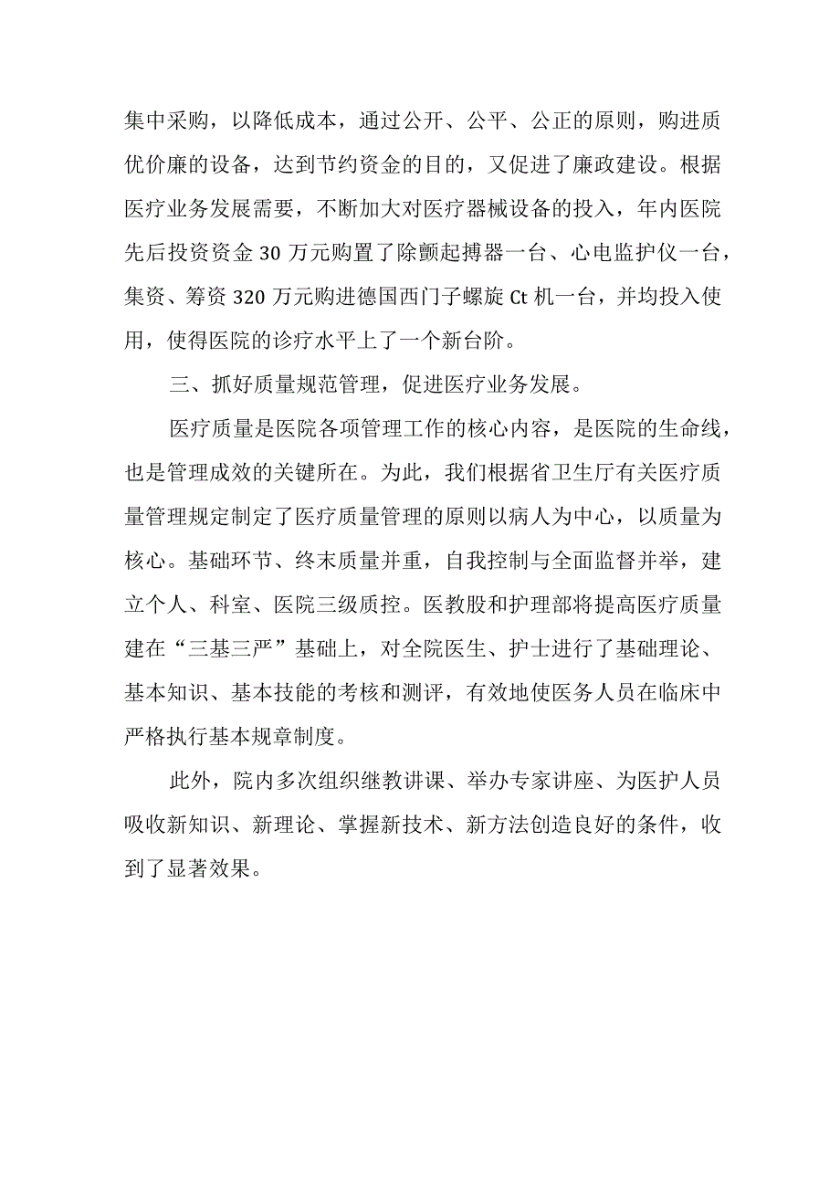 篇15医院年终总结报告.docx_第3页