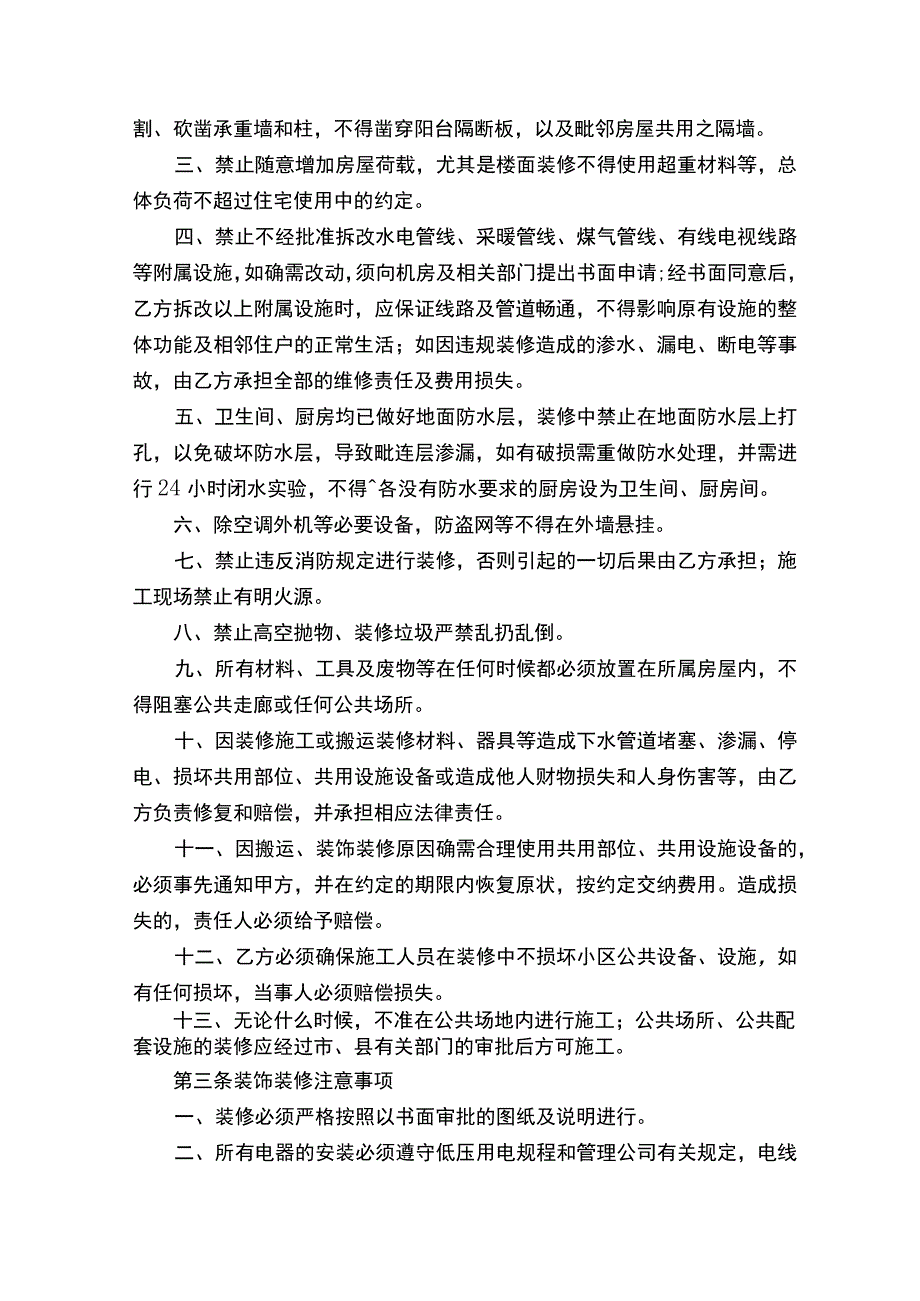 物业和业主房屋装饰装修协议书.docx_第2页