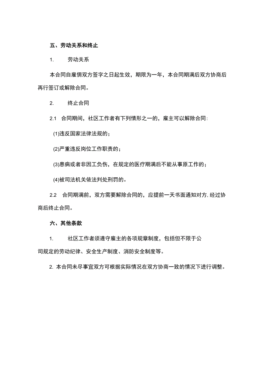 社区工作者劳动合同书.docx_第3页