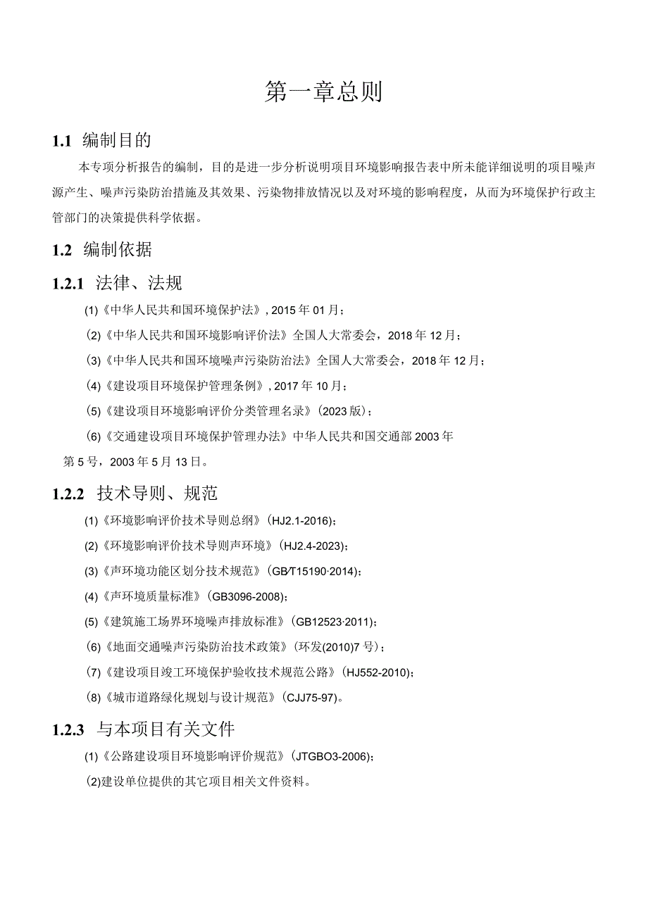 滁州高新区城东片区产业升级示范园一期建设项目噪声环境影响专项评价报告.docx_第3页