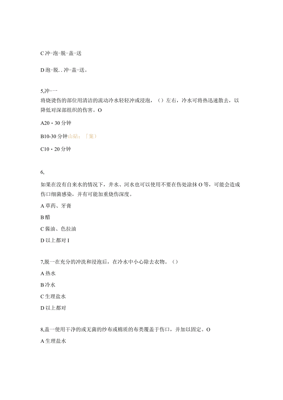 烧烫伤培训试题及答案.docx_第2页