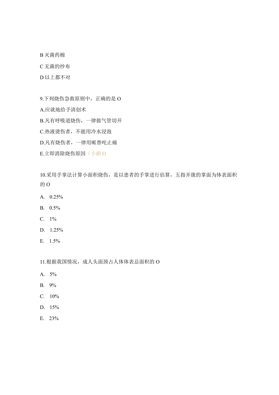 烧烫伤培训试题及答案.docx_第3页