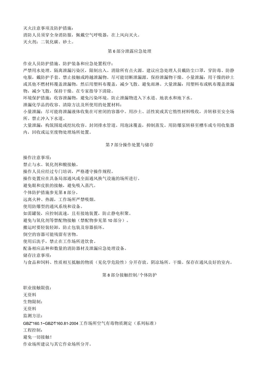 磷化钙安全技术说明书MSDS.docx_第3页