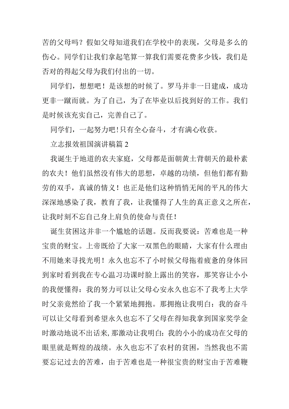 立志报效祖国演讲稿8篇.docx_第3页