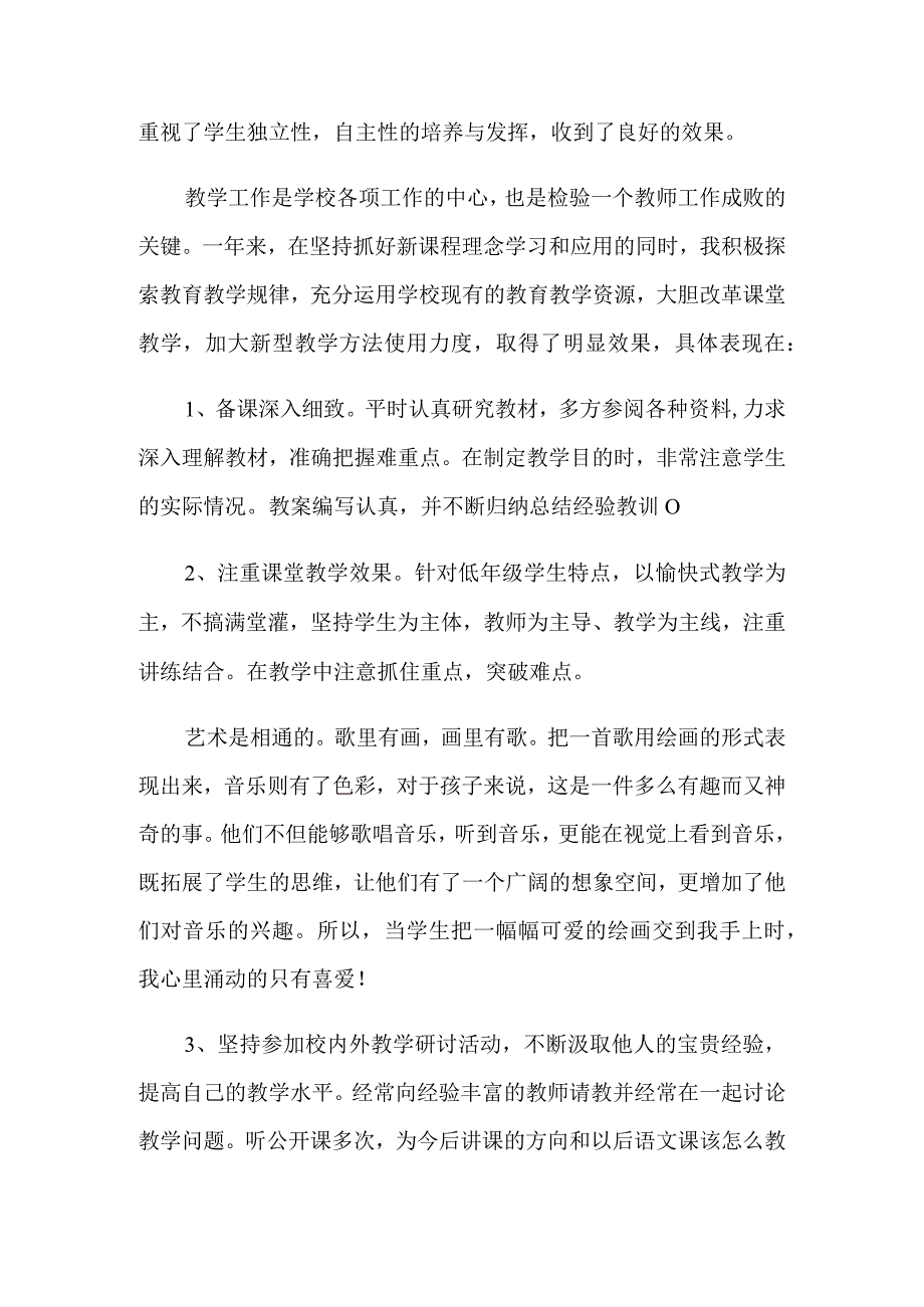 期末教师工作总结5篇.docx_第2页