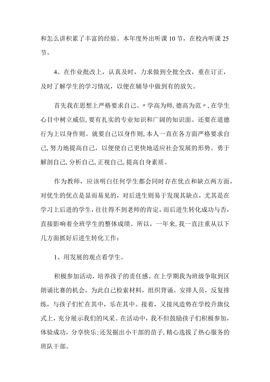 期末教师工作总结5篇.docx_第3页