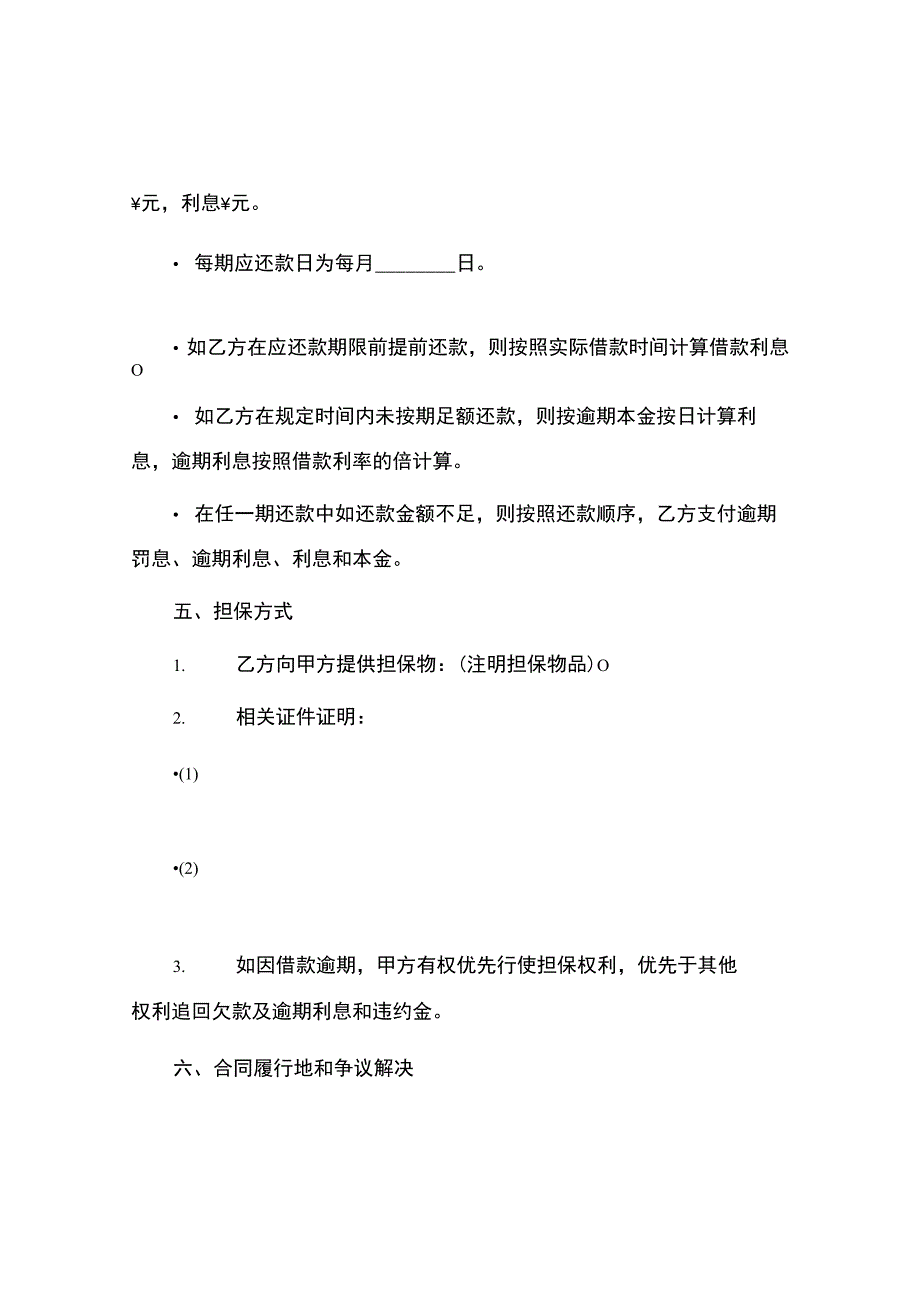 简单民间借款合同.docx_第2页