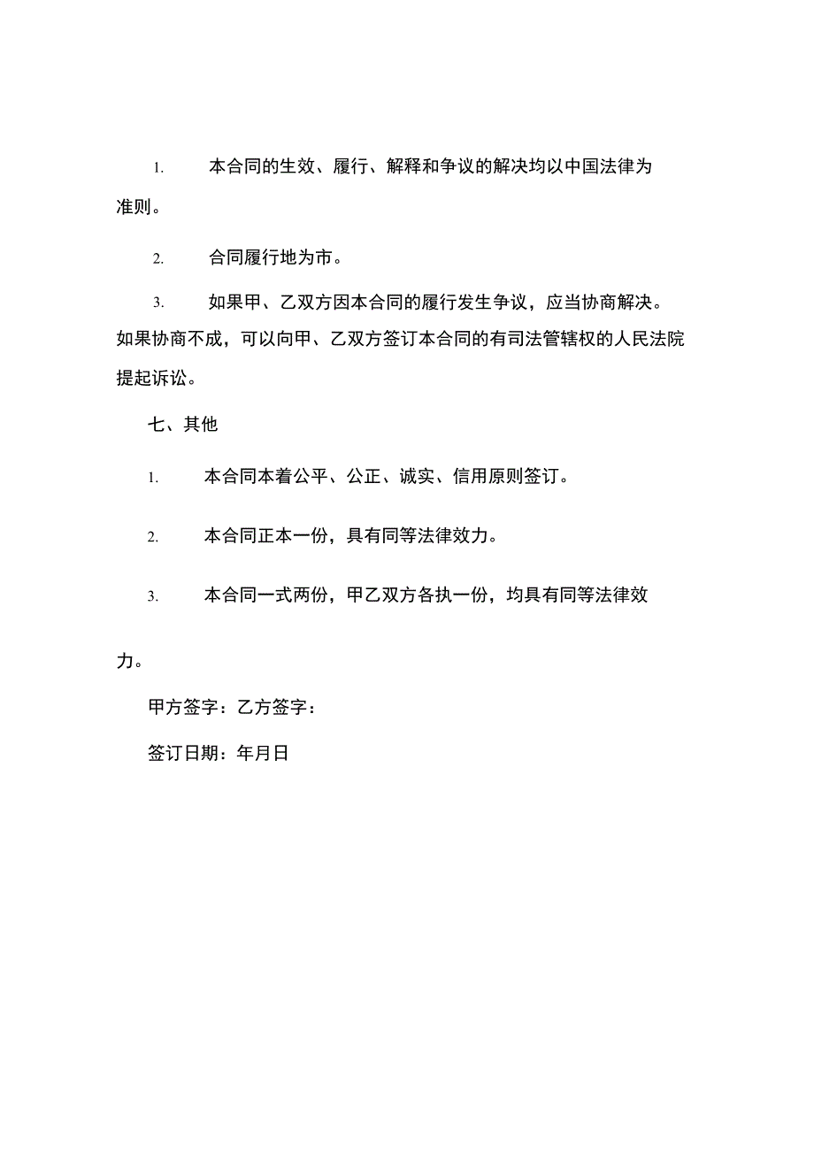 简单民间借款合同.docx_第3页