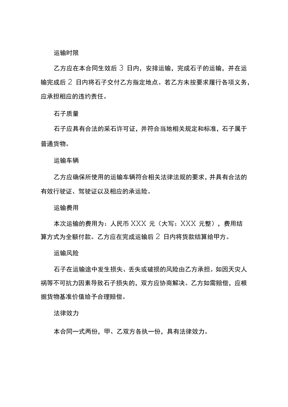 石子运输合同.docx_第2页