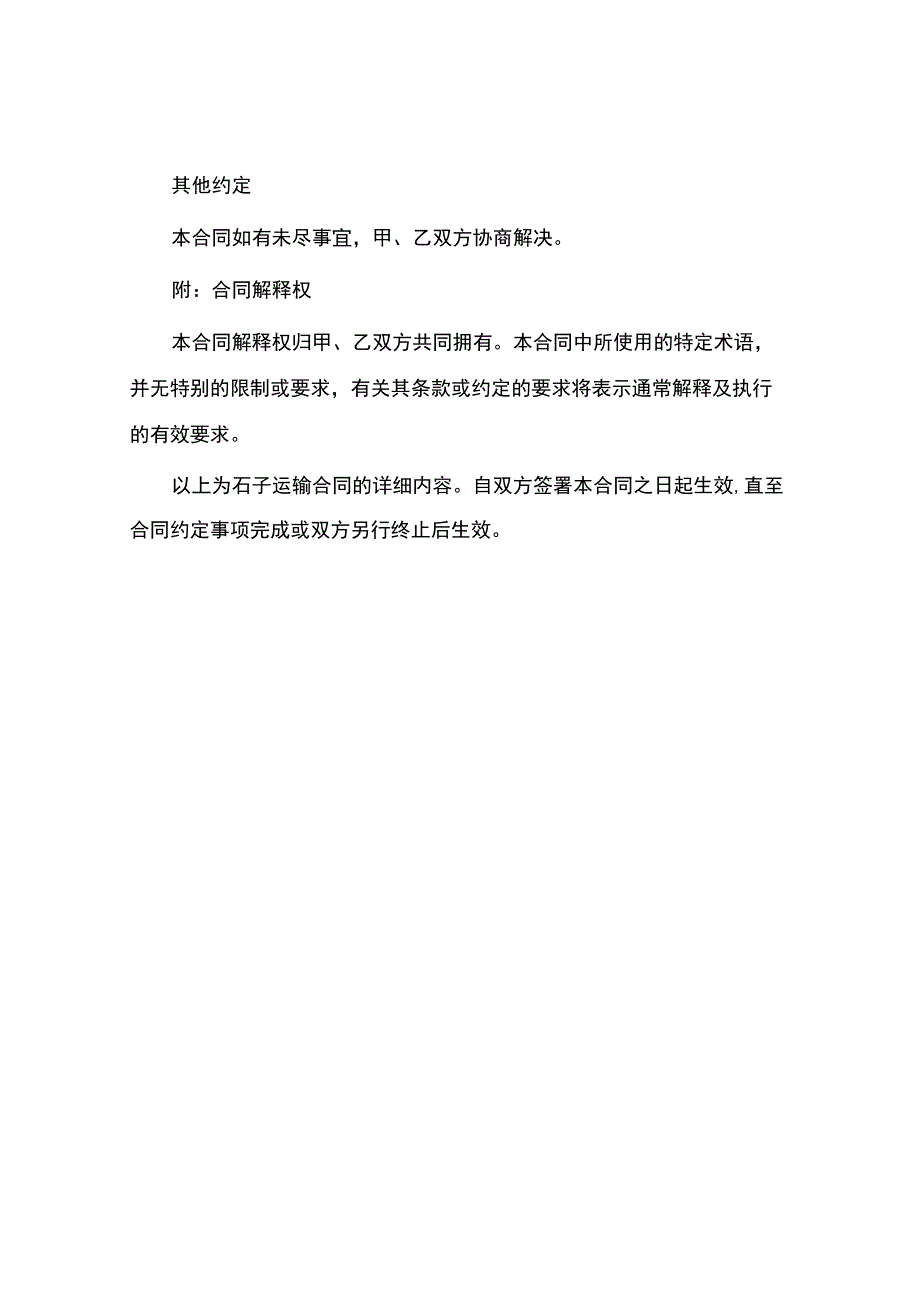 石子运输合同.docx_第3页