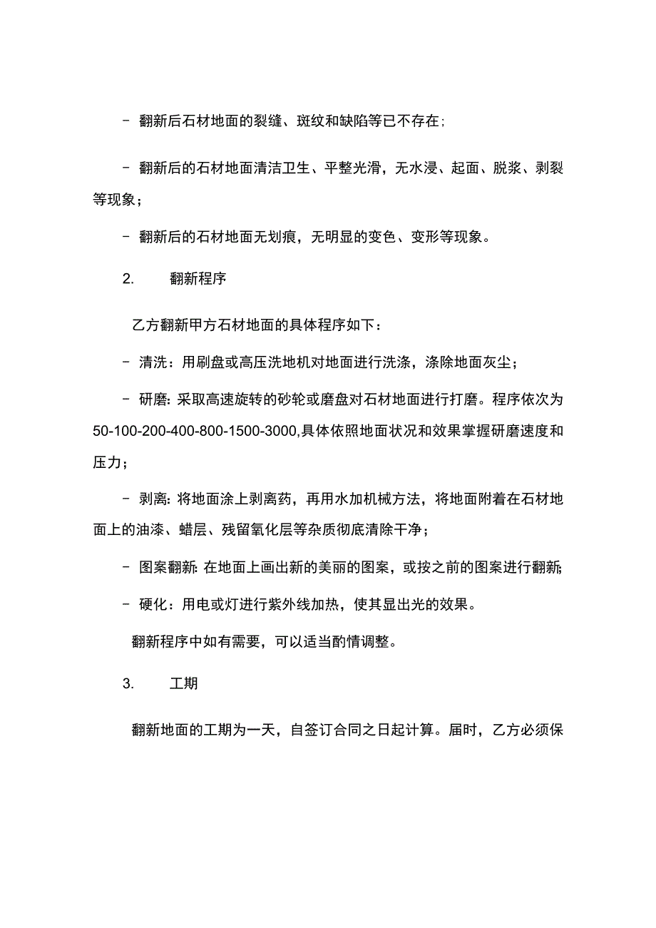 石材翻新合同书.docx_第2页