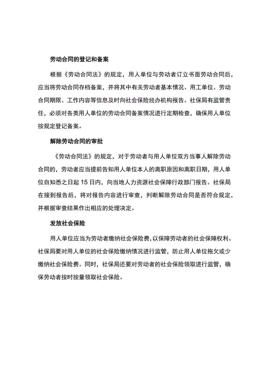 社保局劳动合同.docx_第2页