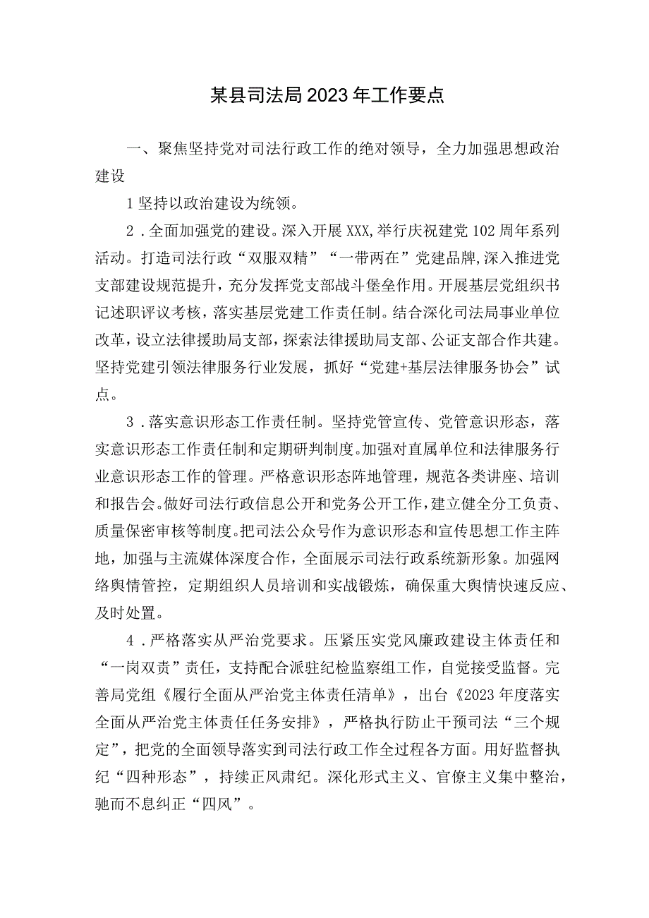 某县司法局2023年工作要点计划.docx_第1页