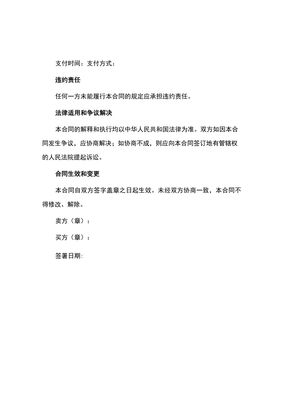 简单版产品购销合同.docx_第2页