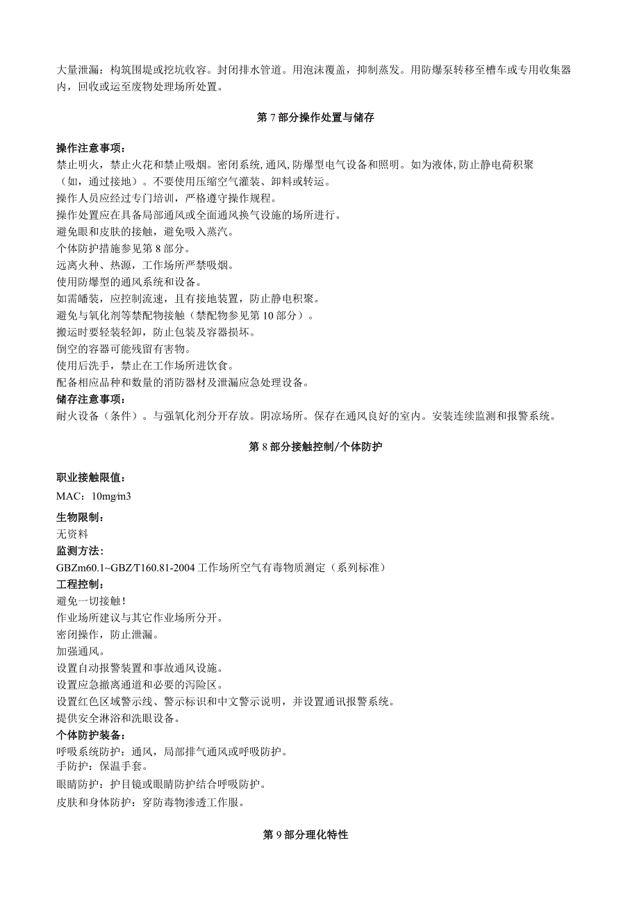 硫化氢安全技术说明书MSDS.docx_第3页