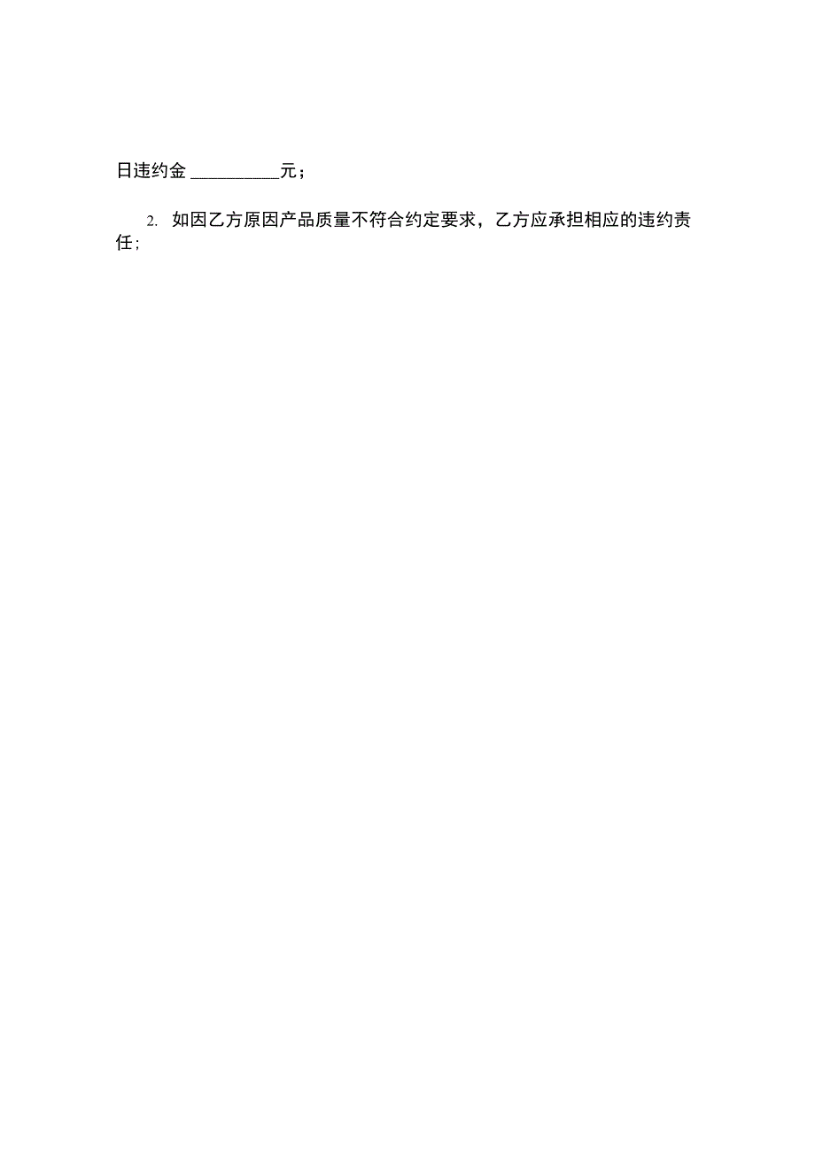 简单产品采购协议书.docx_第3页