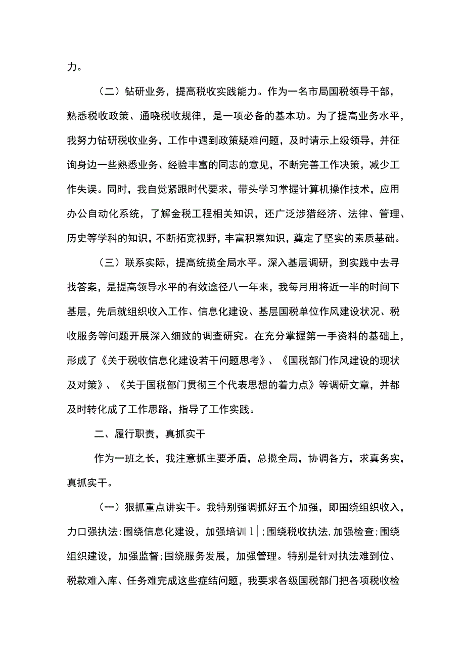 最新文档办税大厅人员工作总结.docx_第2页