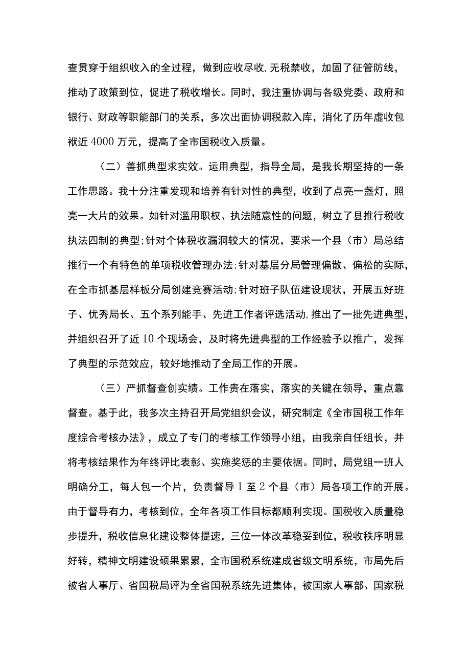 最新文档办税大厅人员工作总结.docx_第3页